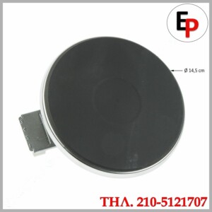 Εστία κουζίνας, 1000watt Φ145 D160mm μεγάλο προφίλ 9mm, 220volt