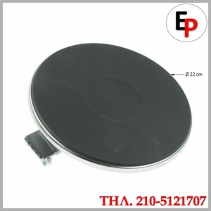 Εστία μεγάλη κουζίνας Φ220 235mm διάμετρο μεγάλο προφίλ 9mm, 220volt, 2000watt