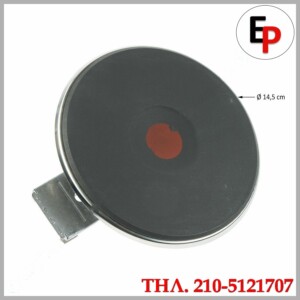 Εστία Μαντεμένια Φ145mm Ταχείας 1500W Στενό Στεφάνι Κουζίνας