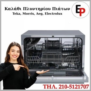 Καλάθι Πλυντηρίου Πιάτων Teka Morris Aeg Electrolux
